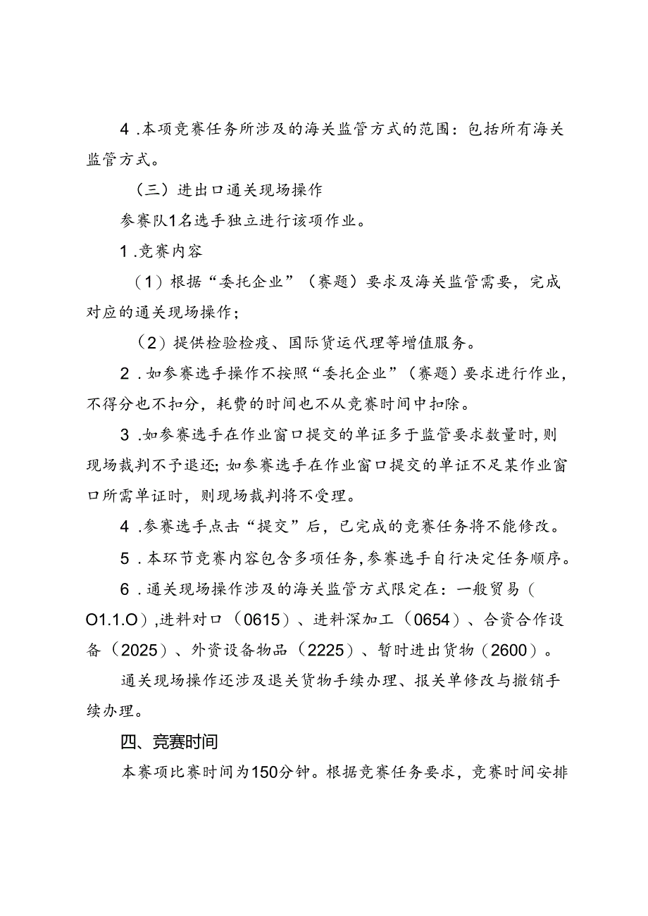 2018年广西职业院校技能大赛高职组《报关技能》赛项竞赛规程.docx_第3页