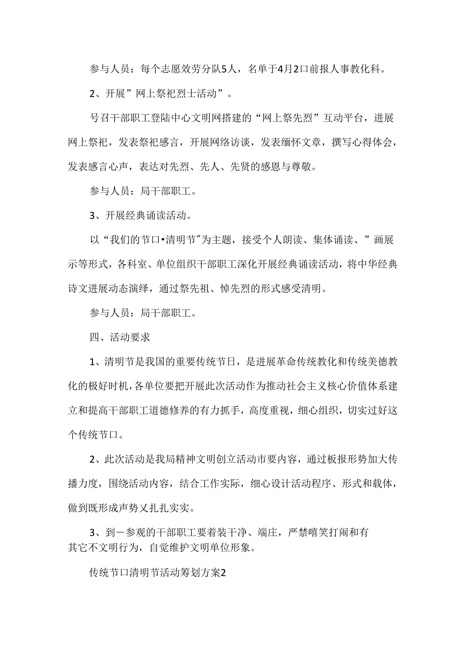 传统节日清明节活动策划方案.docx_第2页