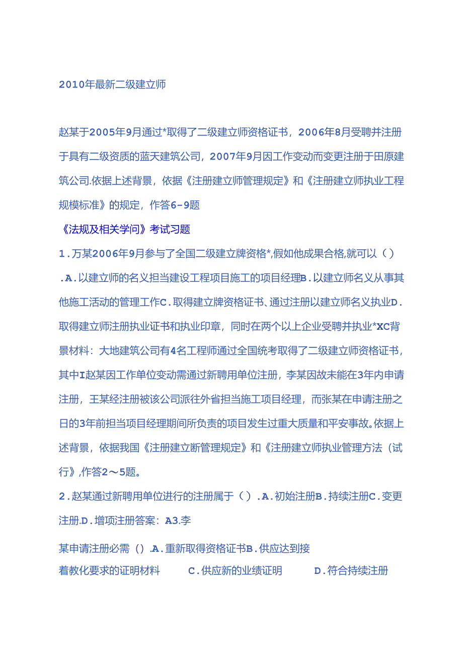 二级建造师全套考试试题.docx_第1页