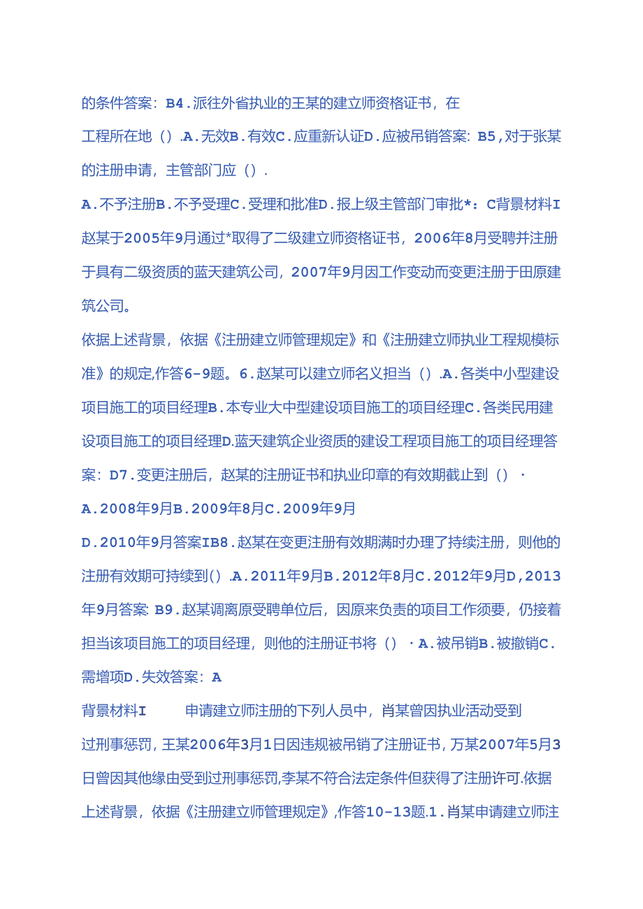 二级建造师全套考试试题.docx_第2页