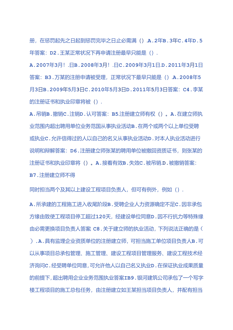 二级建造师全套考试试题.docx_第3页