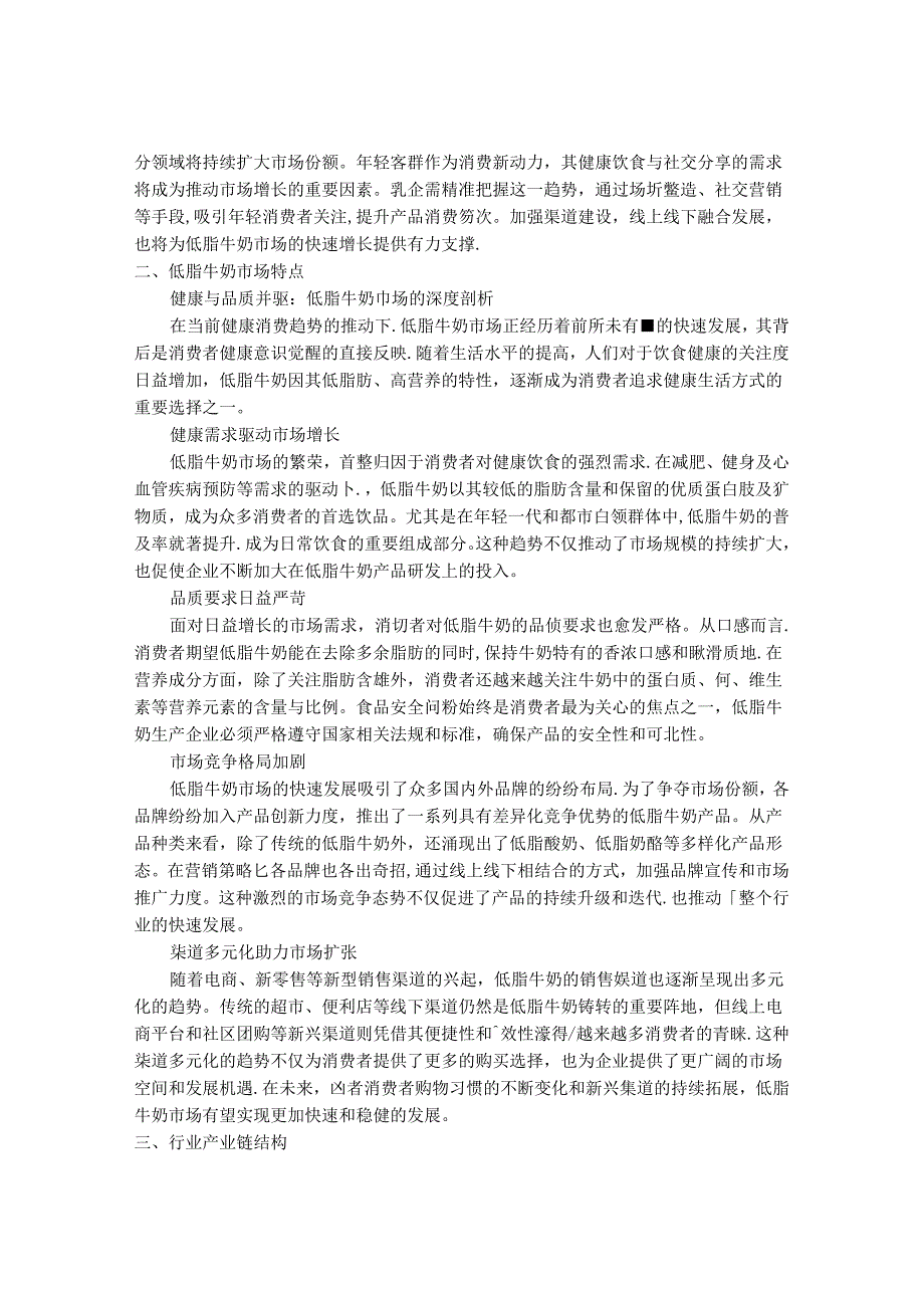 2024-2030年中国2%低脂牛奶行业市场发展趋势与前景展望战略分析报告.docx_第2页