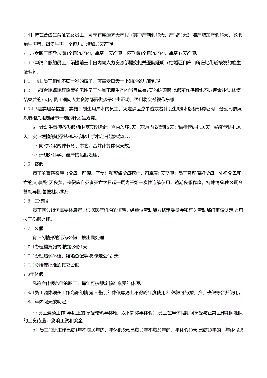 乘务中心员工请销假管理办法.docx_第2页