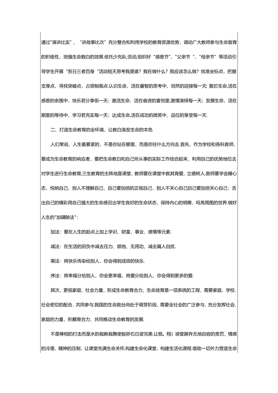 2024年预防溺水珍爱生命征文.docx_第3页