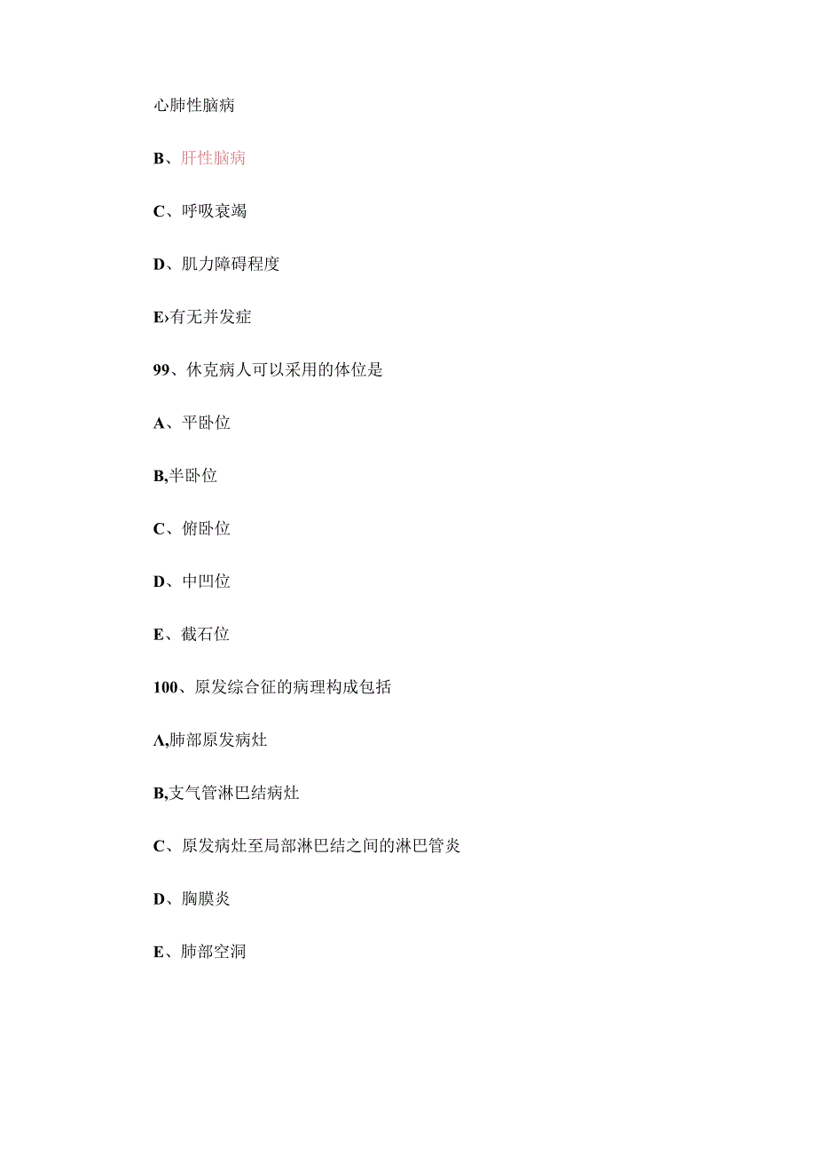 2024年主管护师考试试题及答案.docx_第3页