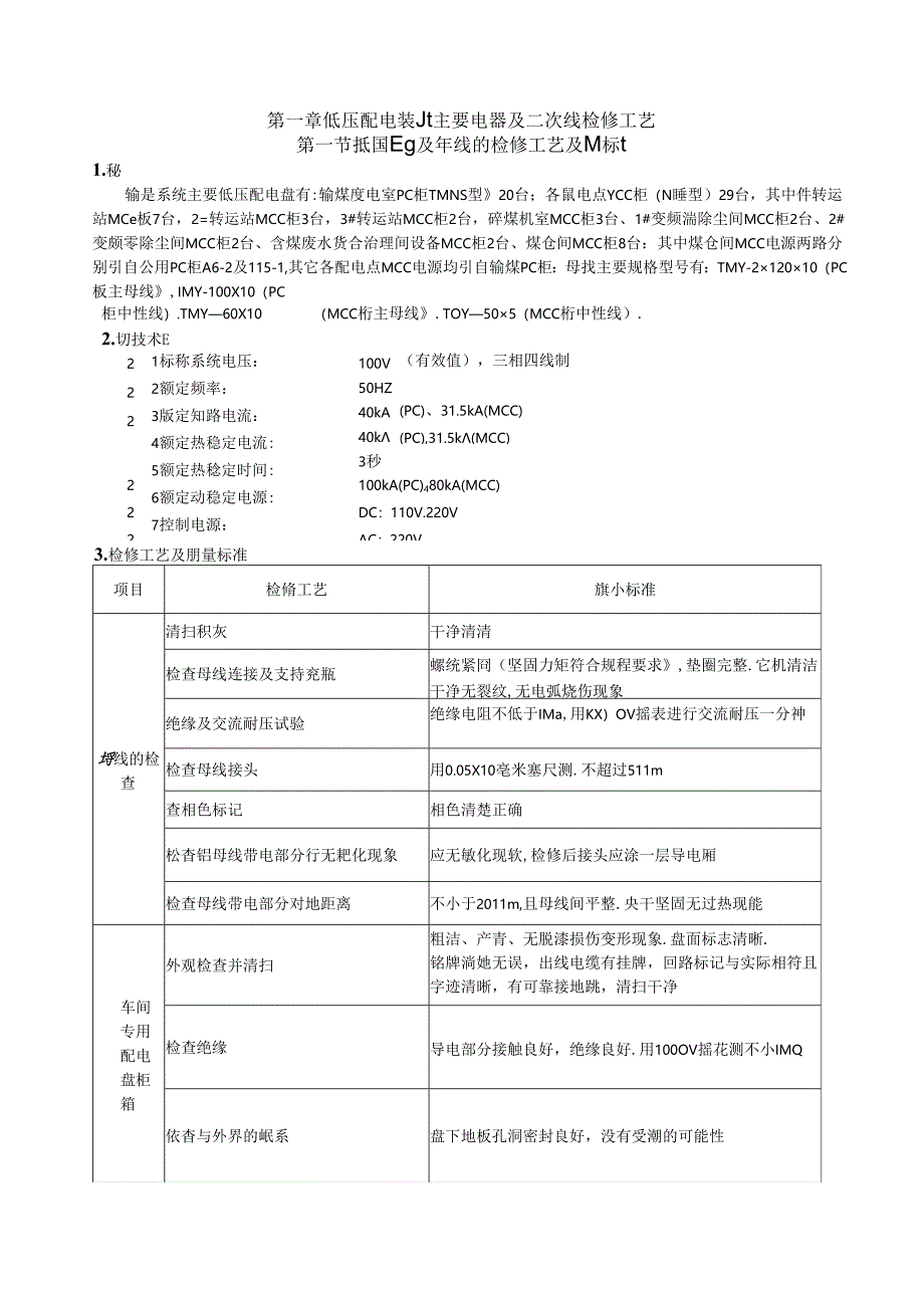 300MW输煤检修规程(电气部分).docx_第2页