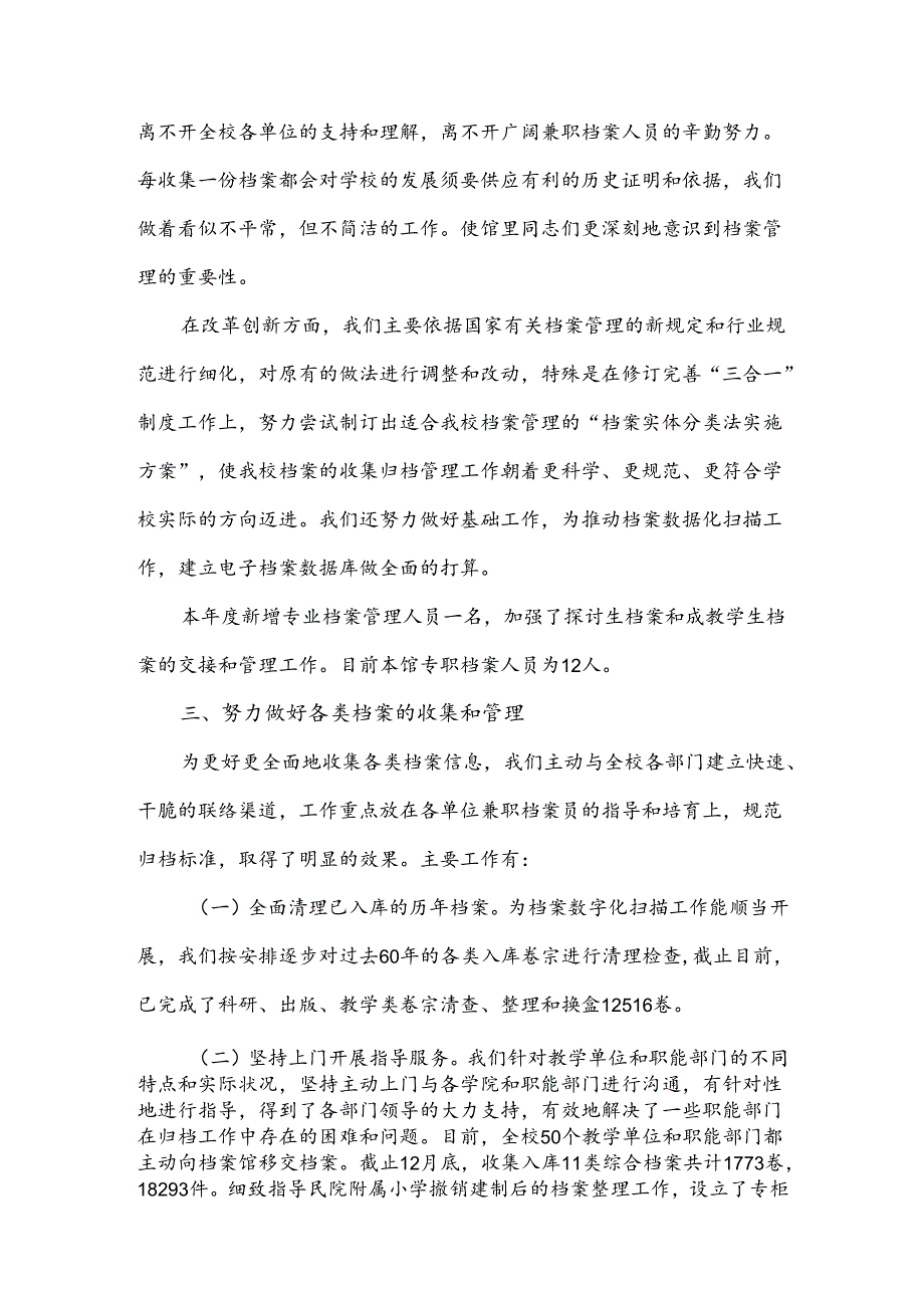 2024年档案馆校史馆工作总结.docx_第2页