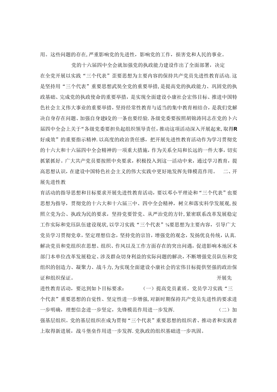 保持先进性教育活动的重要性和必要性.docx_第2页