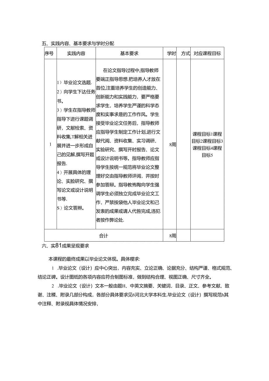 1023S01006-毕业论文-2023版人才培养方案教学大纲.docx_第3页