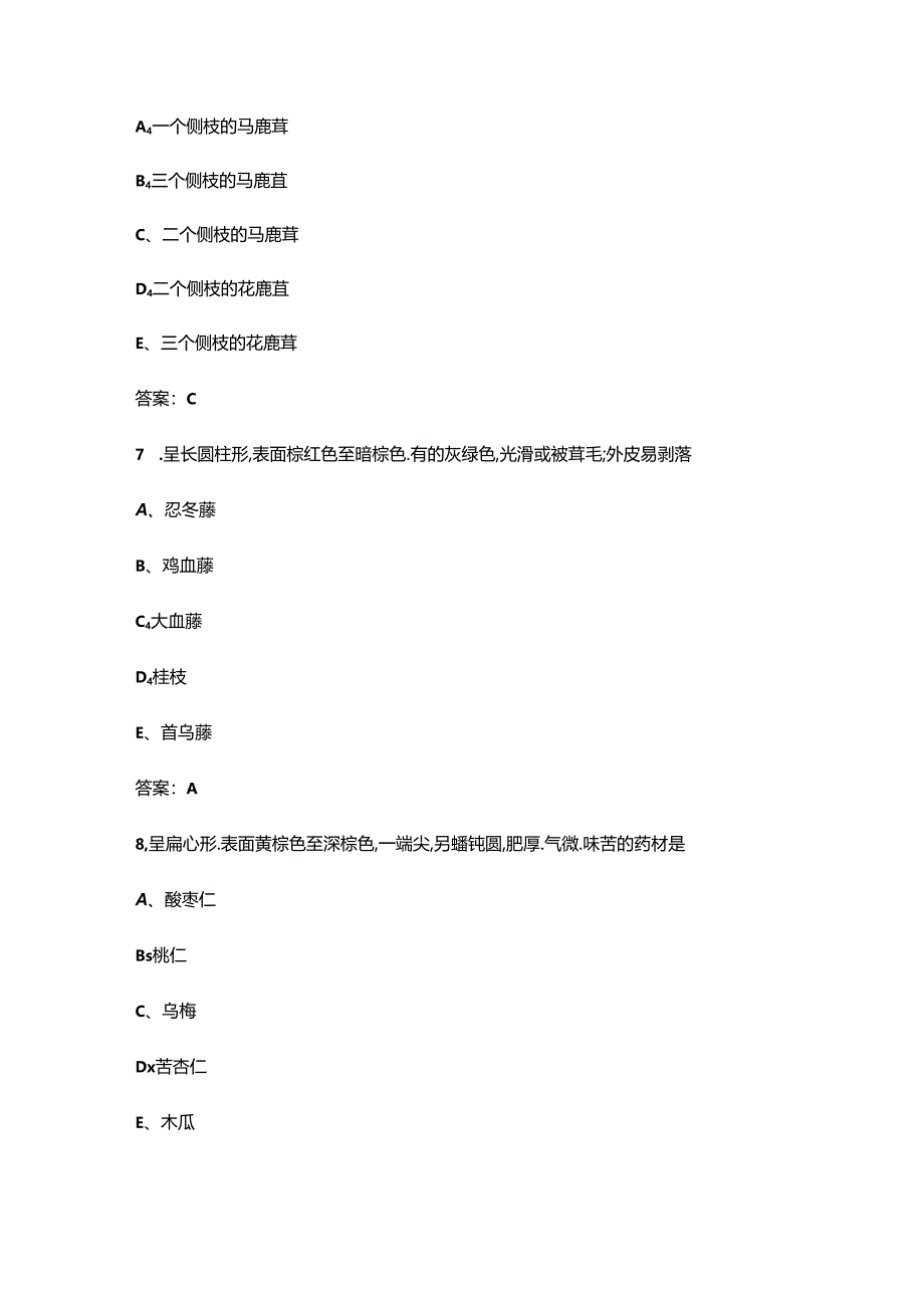 2024年江西省“天工杯”中医药行业职工职业技能竞赛试题库-上（单选题汇总）.docx_第3页