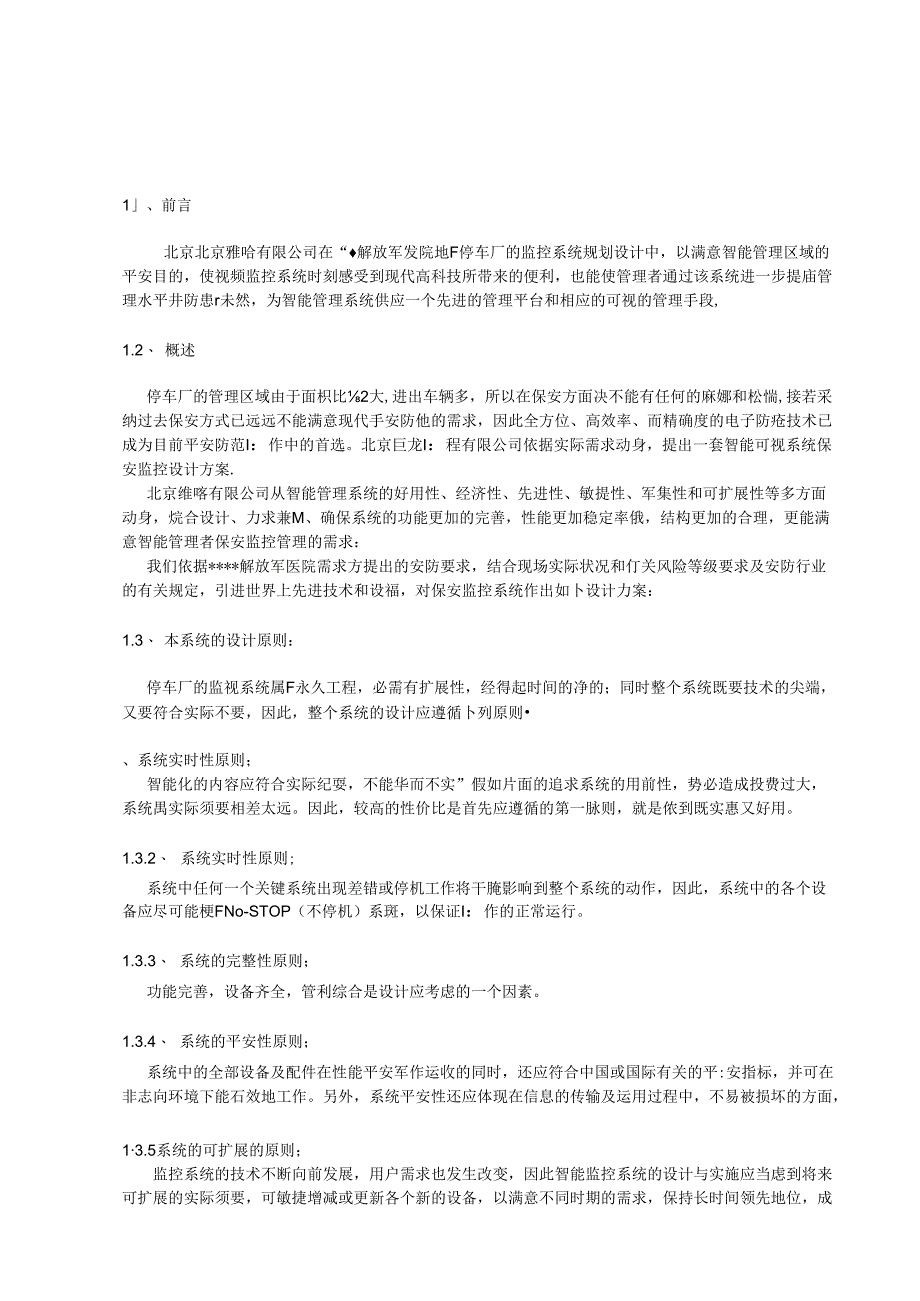 停车场监控系统设计方案.docx_第1页