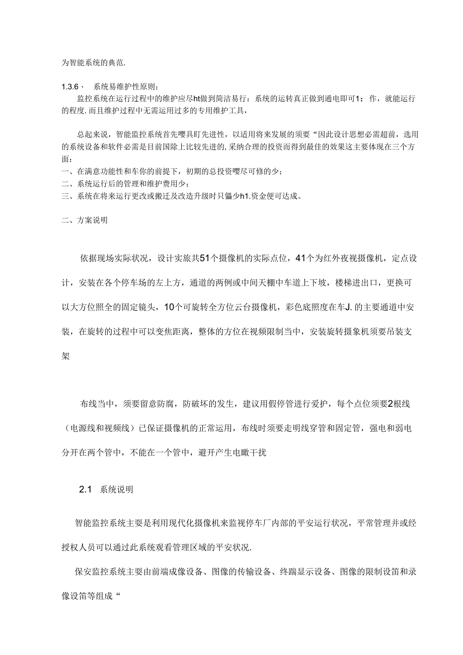 停车场监控系统设计方案.docx_第2页