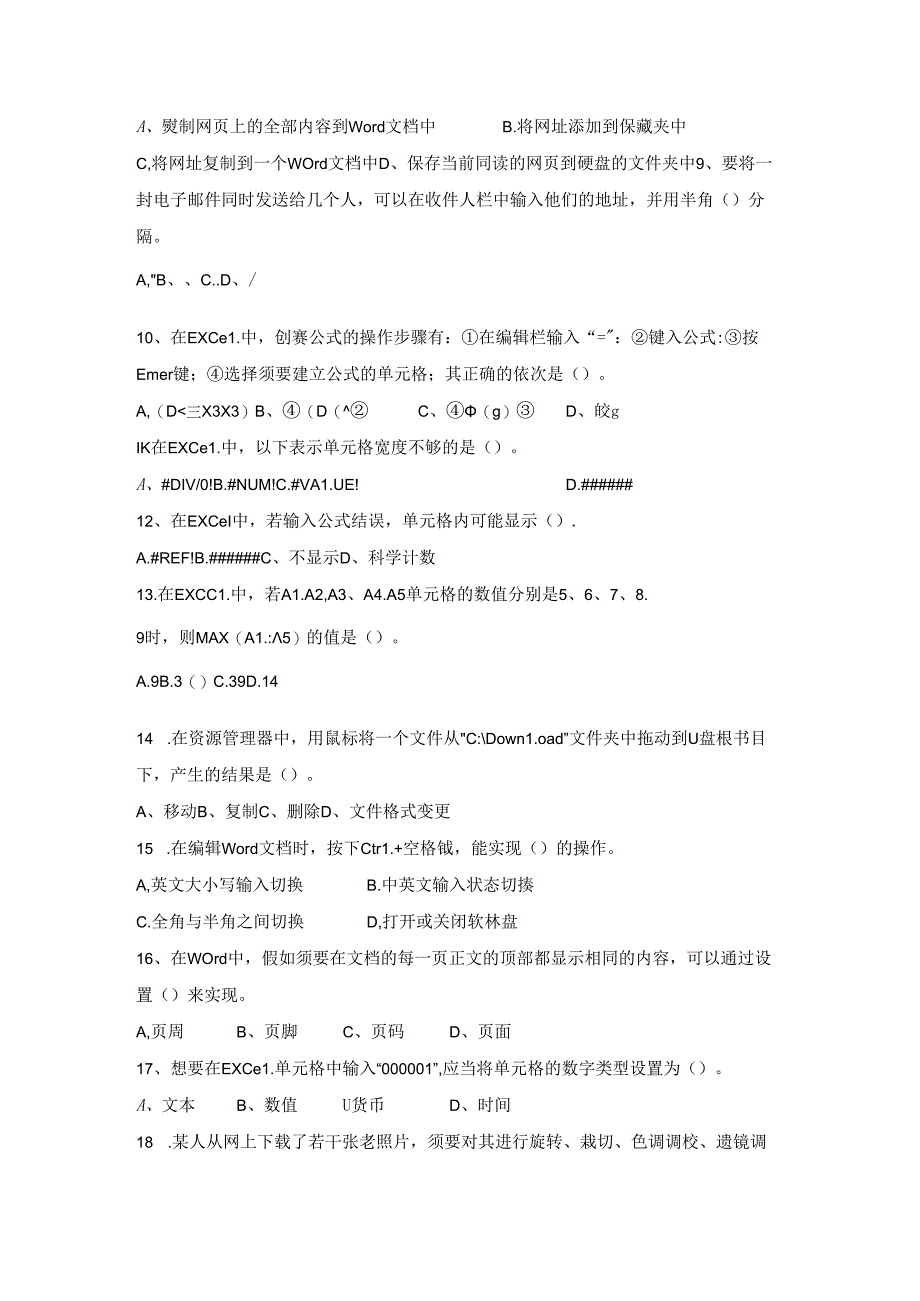 2024年大同信息技术岗位干部专业能力测试试题.docx_第2页