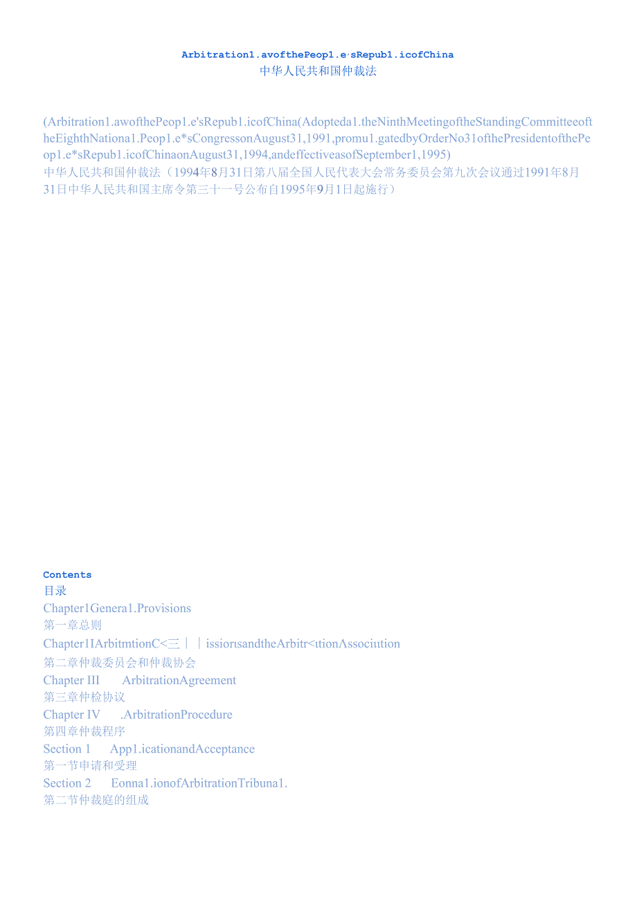 ArbitrationLawofthePeople‘sRepublicofChina.docx_第1页