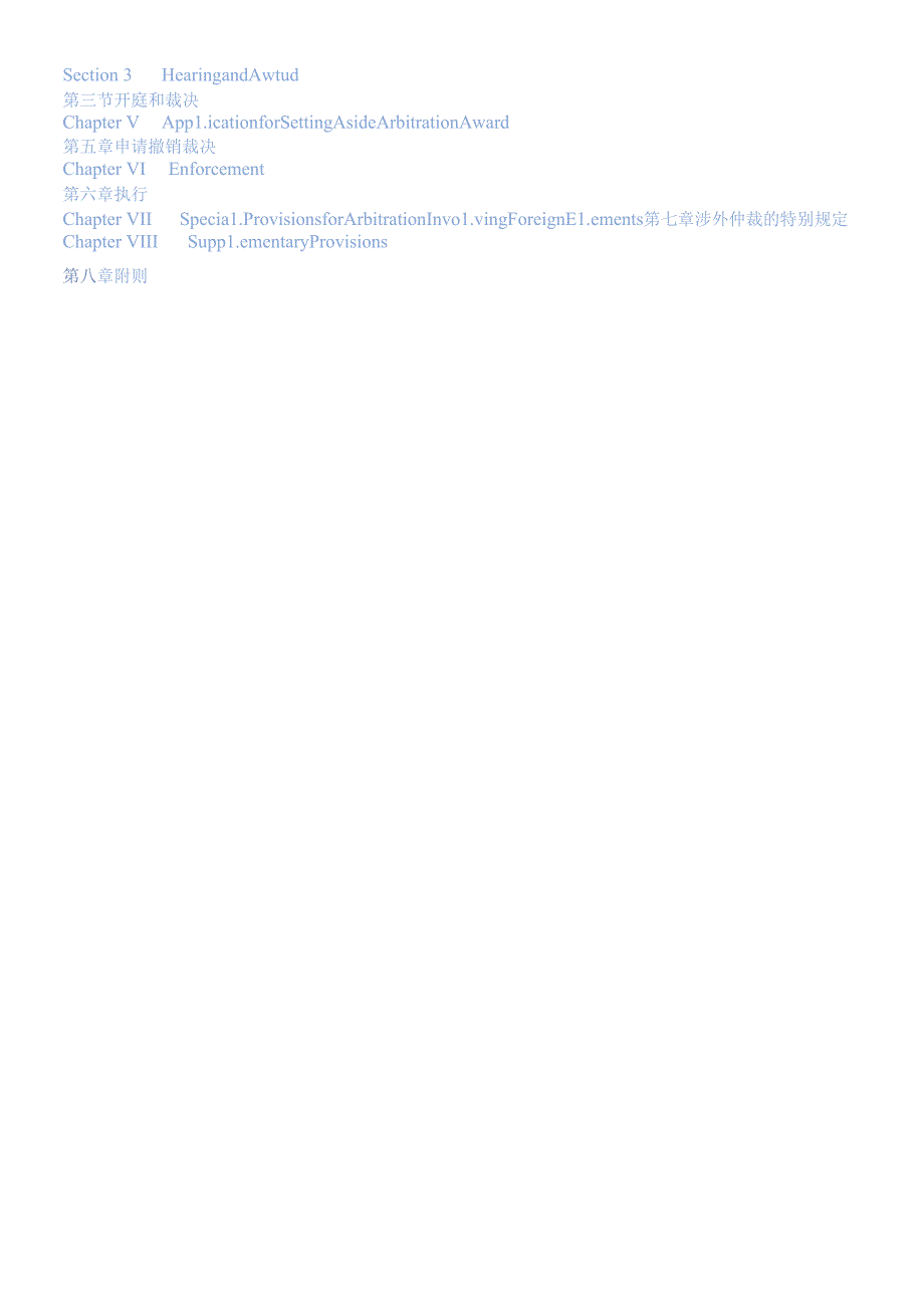 ArbitrationLawofthePeople‘sRepublicofChina.docx_第2页