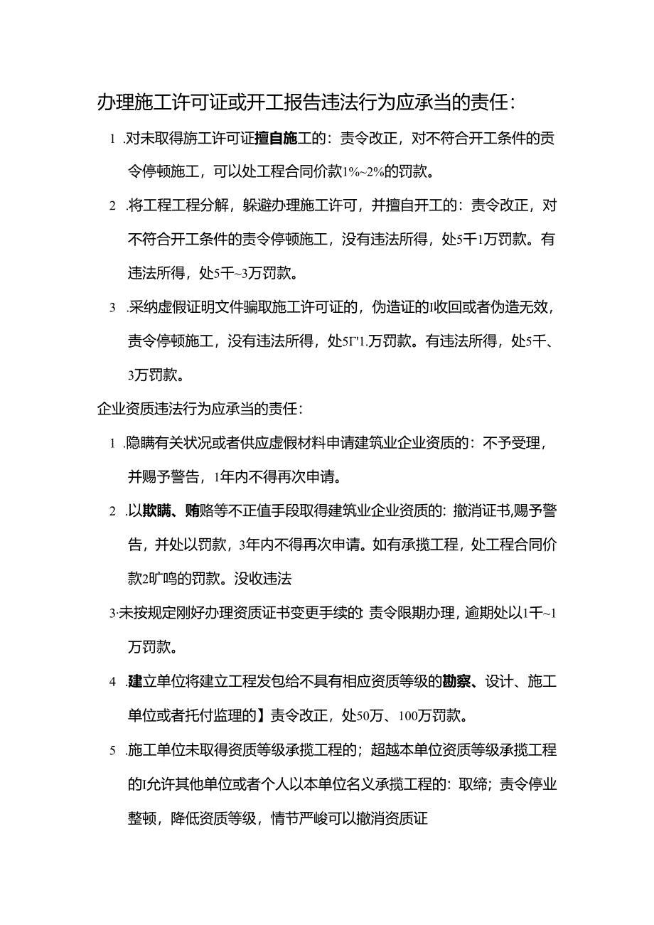 二级建造师法规违法的处分汇总考点.docx_第1页