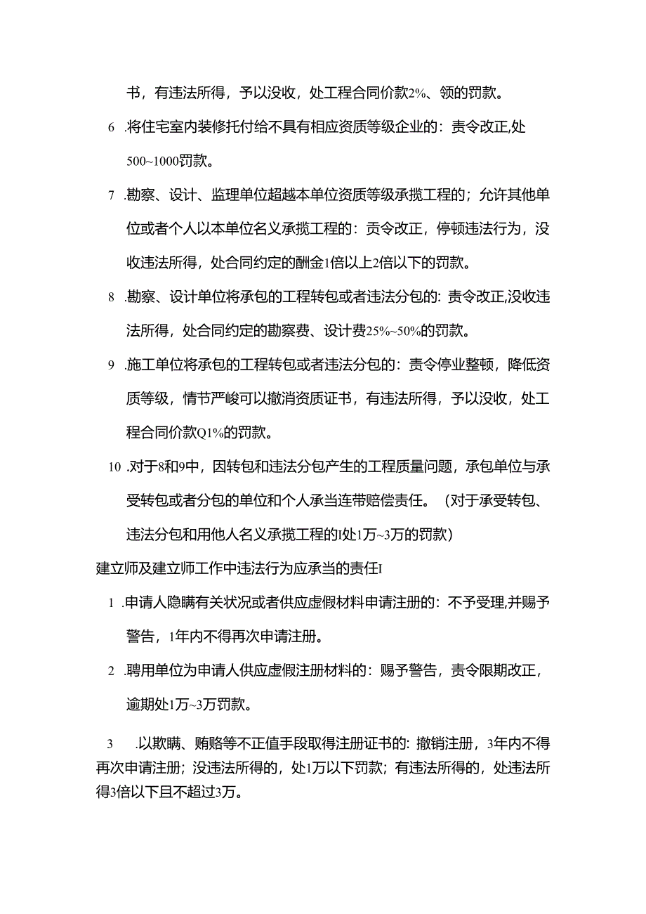 二级建造师法规违法的处分汇总考点.docx_第2页