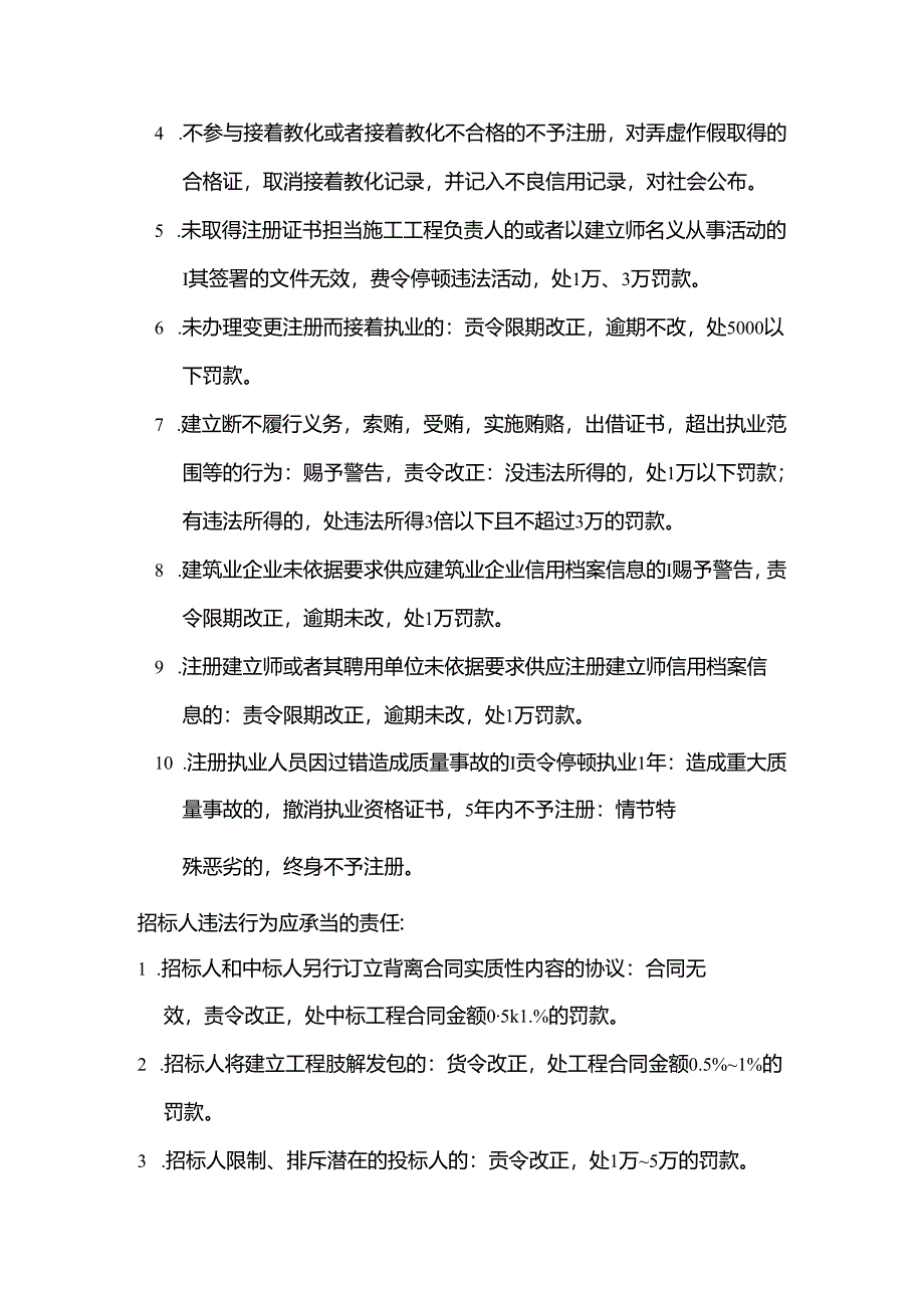 二级建造师法规违法的处分汇总考点.docx_第3页