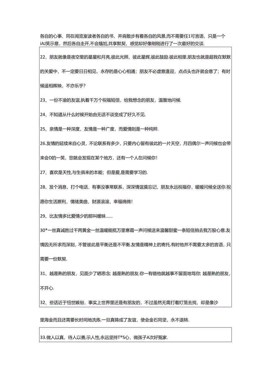 2024年年精选友情的名句集锦65句.docx_第3页