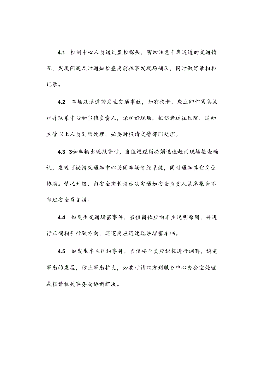 交通意外事件应急方案.docx_第2页