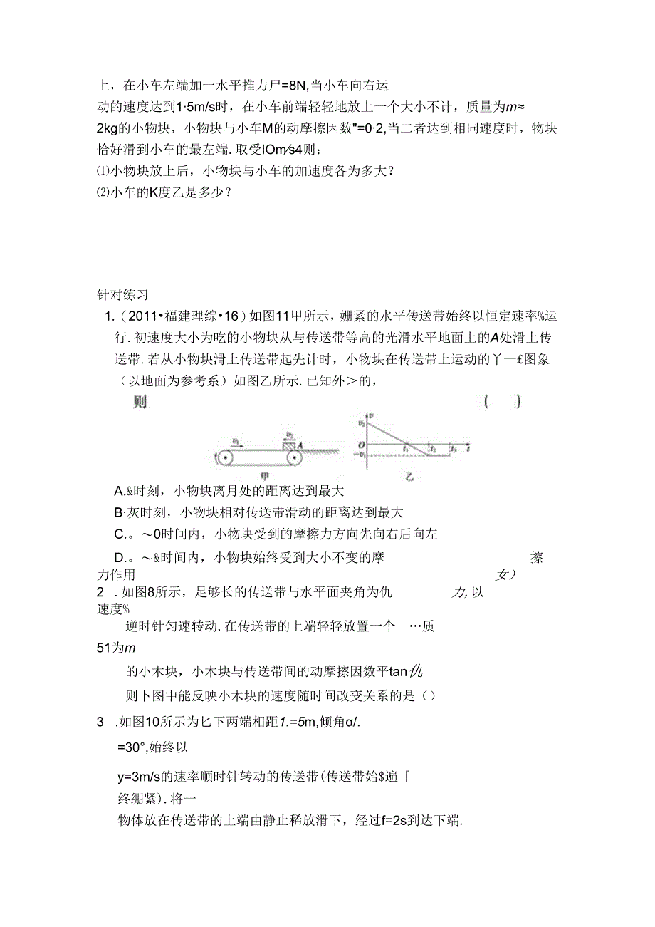 传送带模型和板块模型.docx_第3页