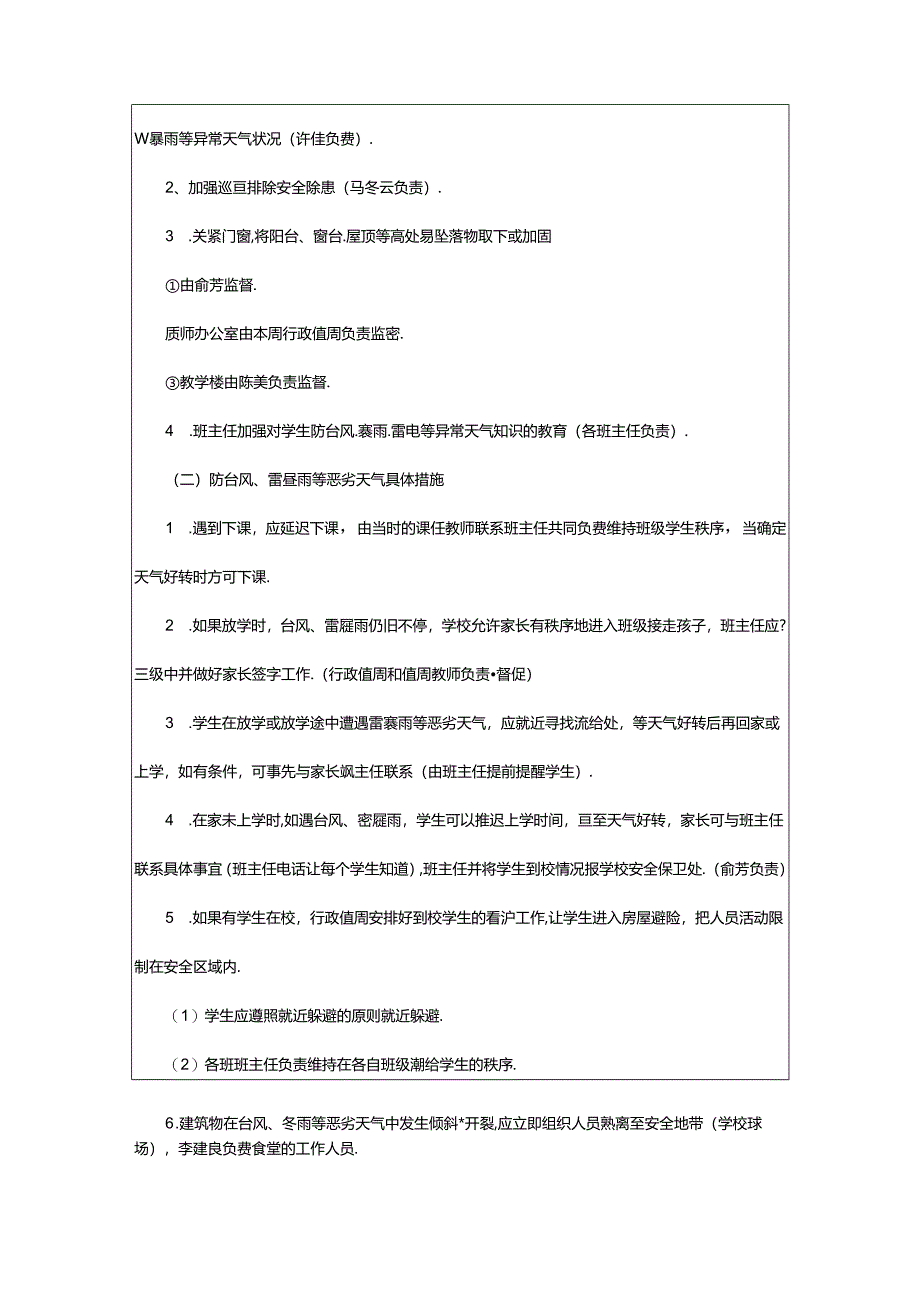 2024年幼儿园台风灾害应急预案范文.docx_第3页