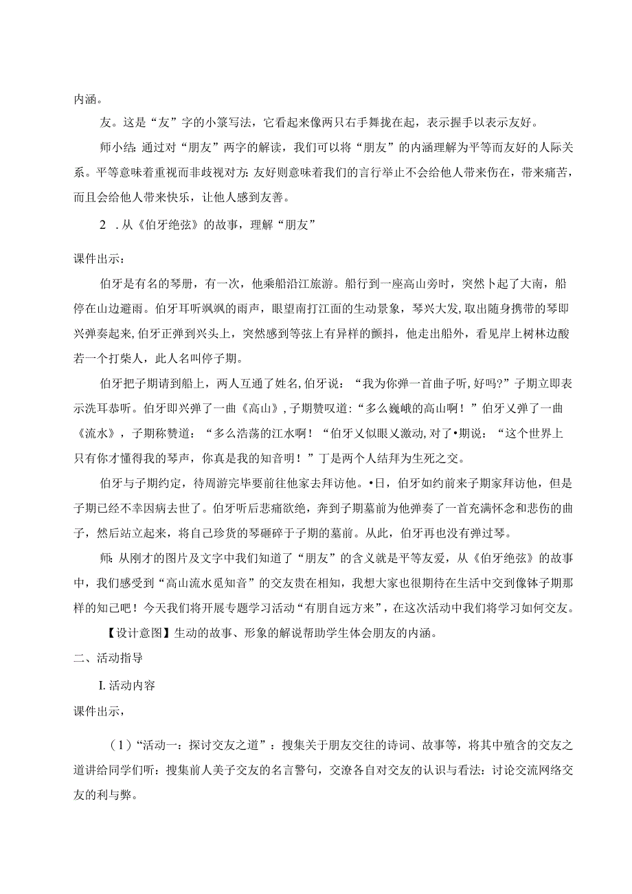 2024秋七上《专题学习活动 有朋自远方来》新版优质详细教案（教学设计）.docx_第2页