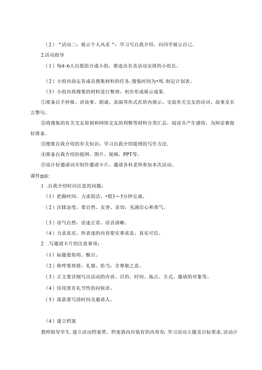 2024秋七上《专题学习活动 有朋自远方来》新版优质详细教案（教学设计）.docx_第3页