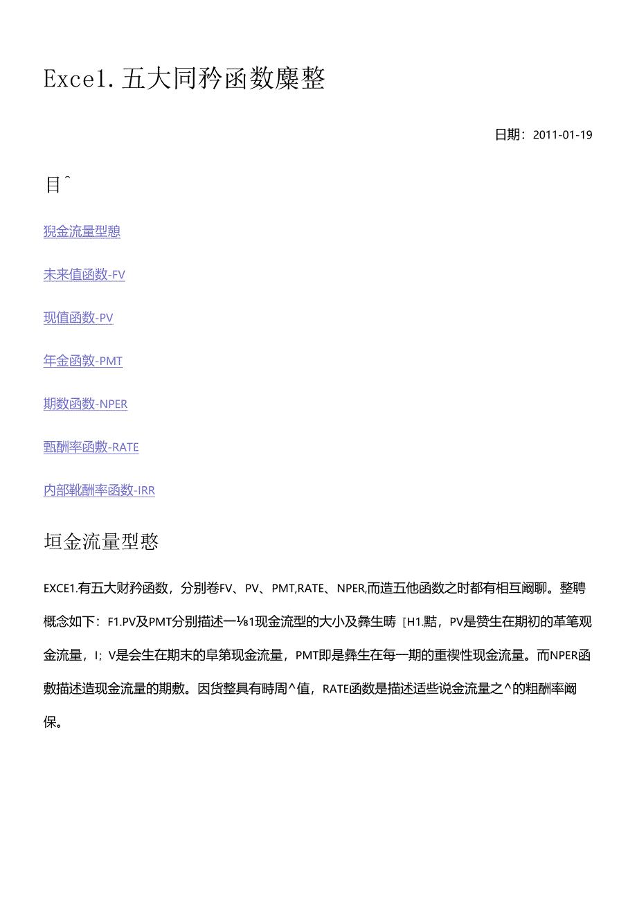 Excel五大财务函数汇整.docx_第1页