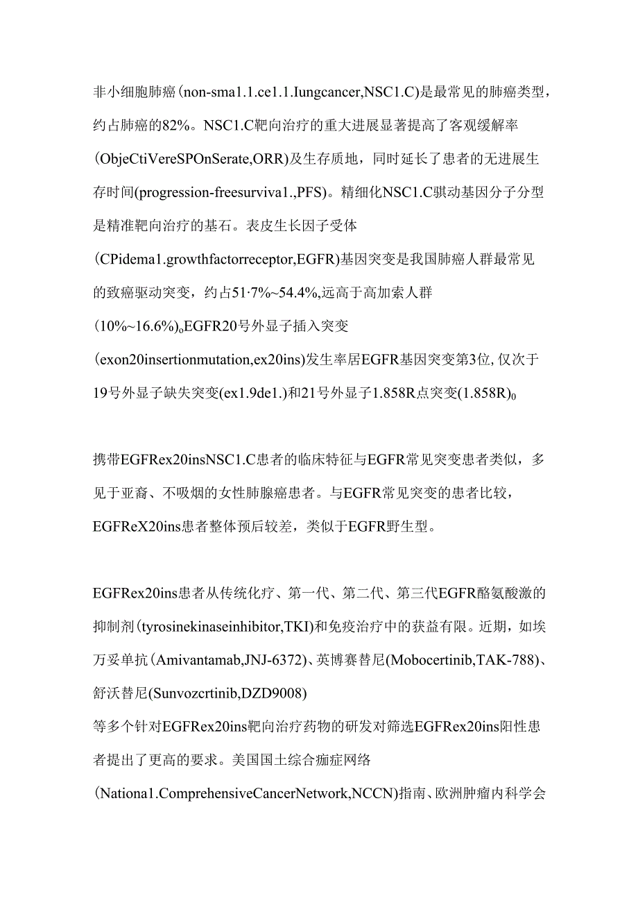 2024非小细胞肺癌EGFR 20号外显子插入突变检测临床实践中国专家共识（全文）.docx_第2页