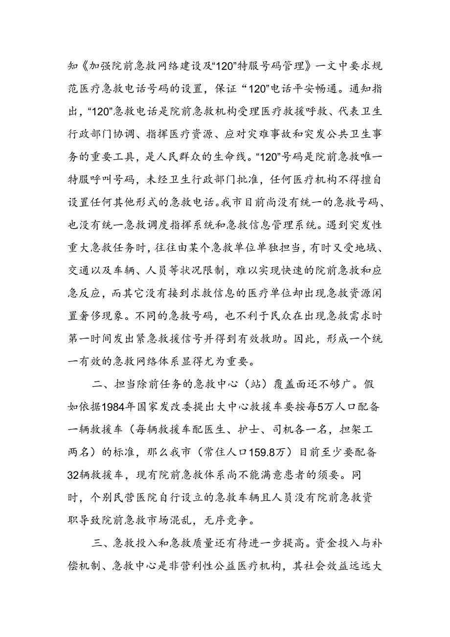 健全120医疗急救指挥调度中心.docx_第2页