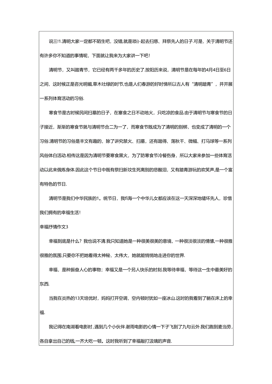 2024年幸福抒情作文.docx_第2页