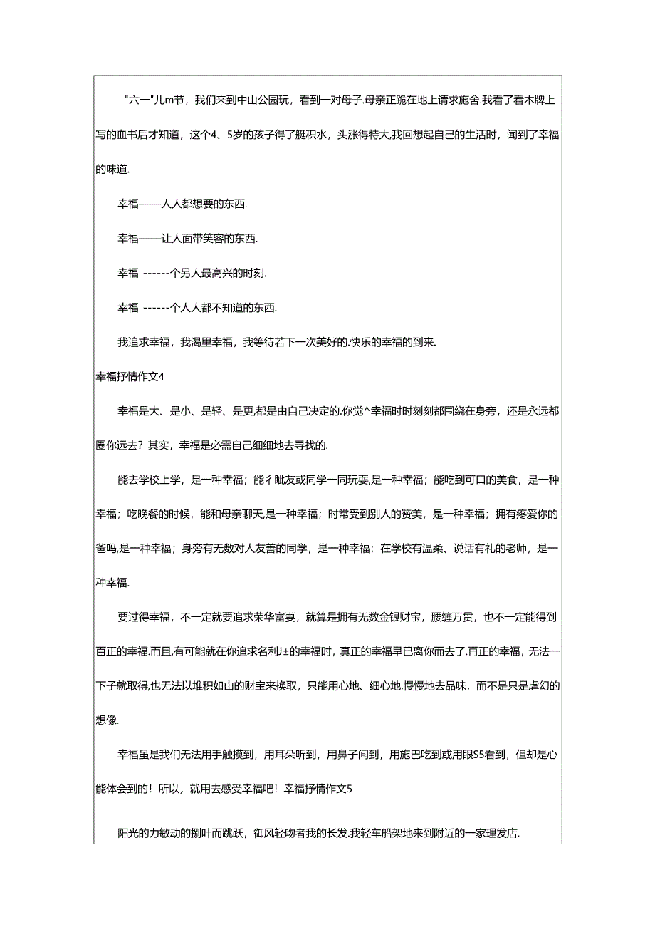 2024年幸福抒情作文.docx_第3页