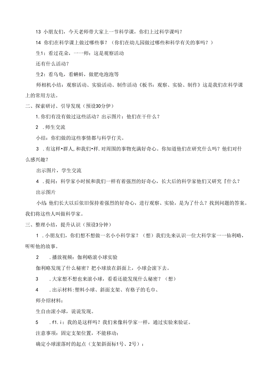 2024年新苏教版一上科学1.1《小小科学家 》教学设计及反思.docx_第2页