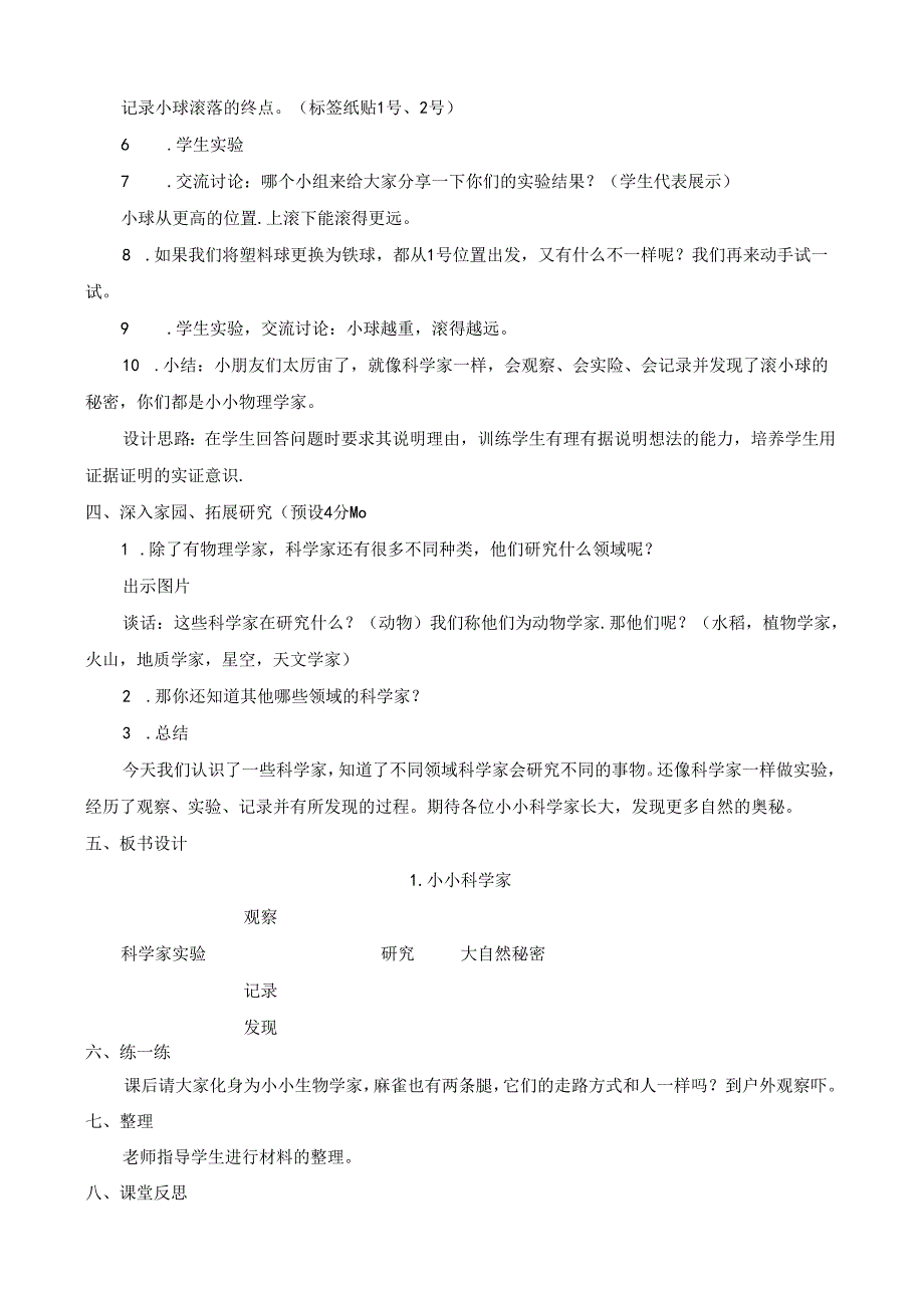 2024年新苏教版一上科学1.1《小小科学家 》教学设计及反思.docx_第3页