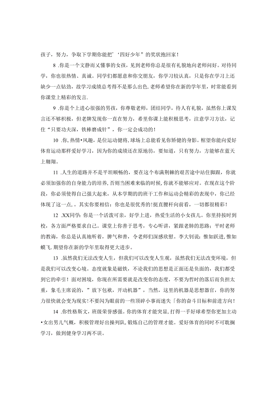 九年级优秀学生评语.docx_第2页