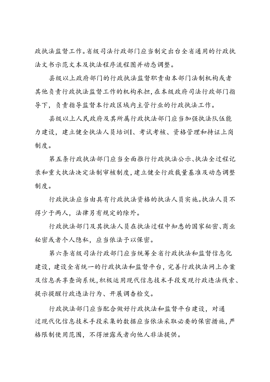 云南省行政执法程序规定（草案）.docx_第3页