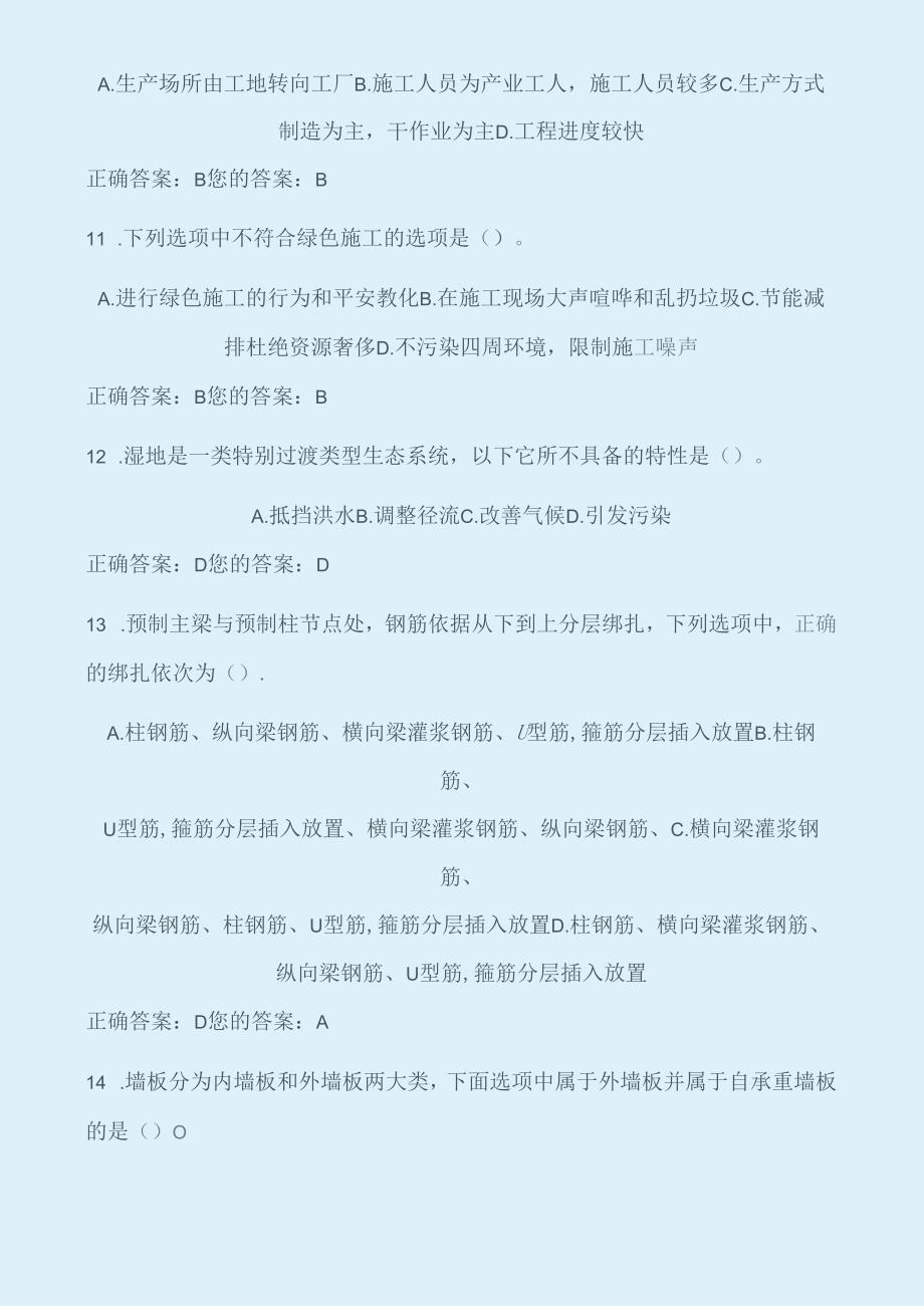 二级建造师继续教育考试复习资料.docx_第3页