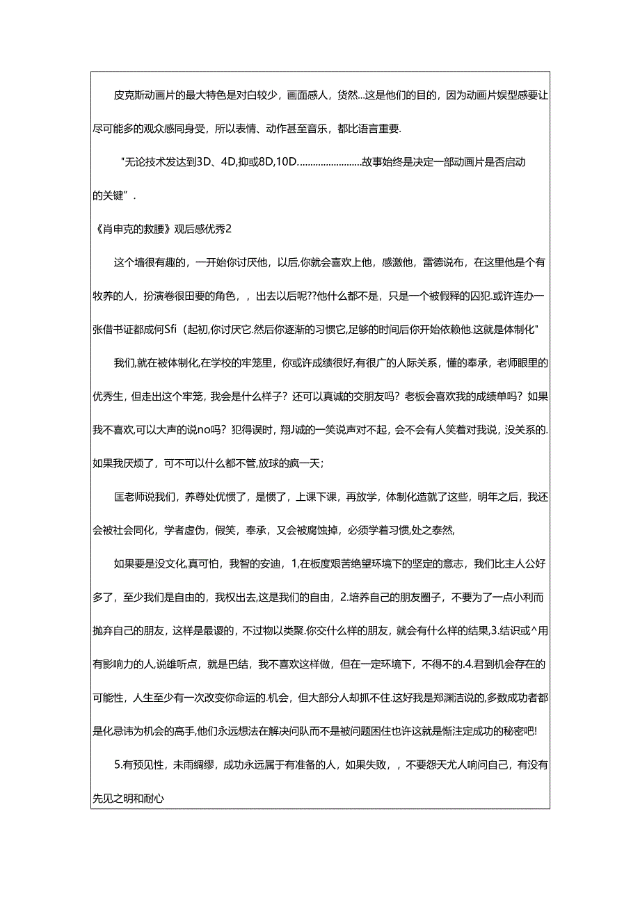 2024年《肖申克的救赎》观后感优秀.docx_第2页