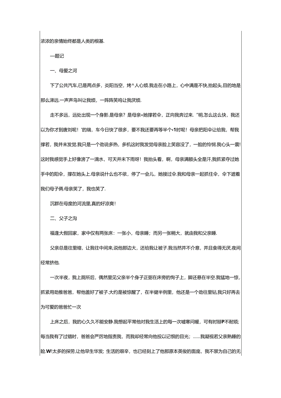 2024年浓浓的亲情初一作文1000字（浓浓的亲情作文600字）.docx_第3页