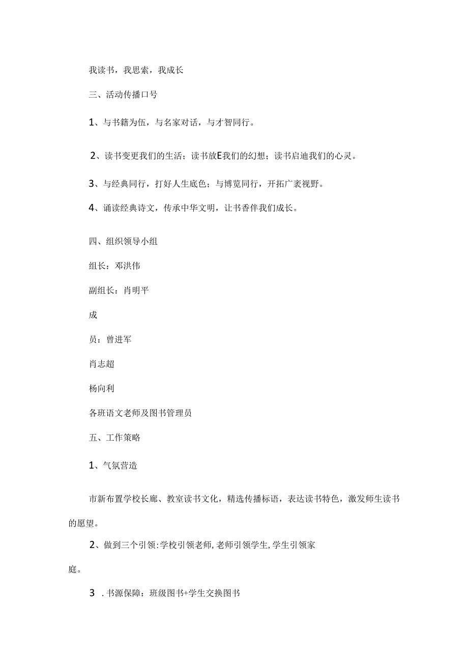 五岭乡太平里中学20XX年“校园读书节”读书方案.docx_第2页