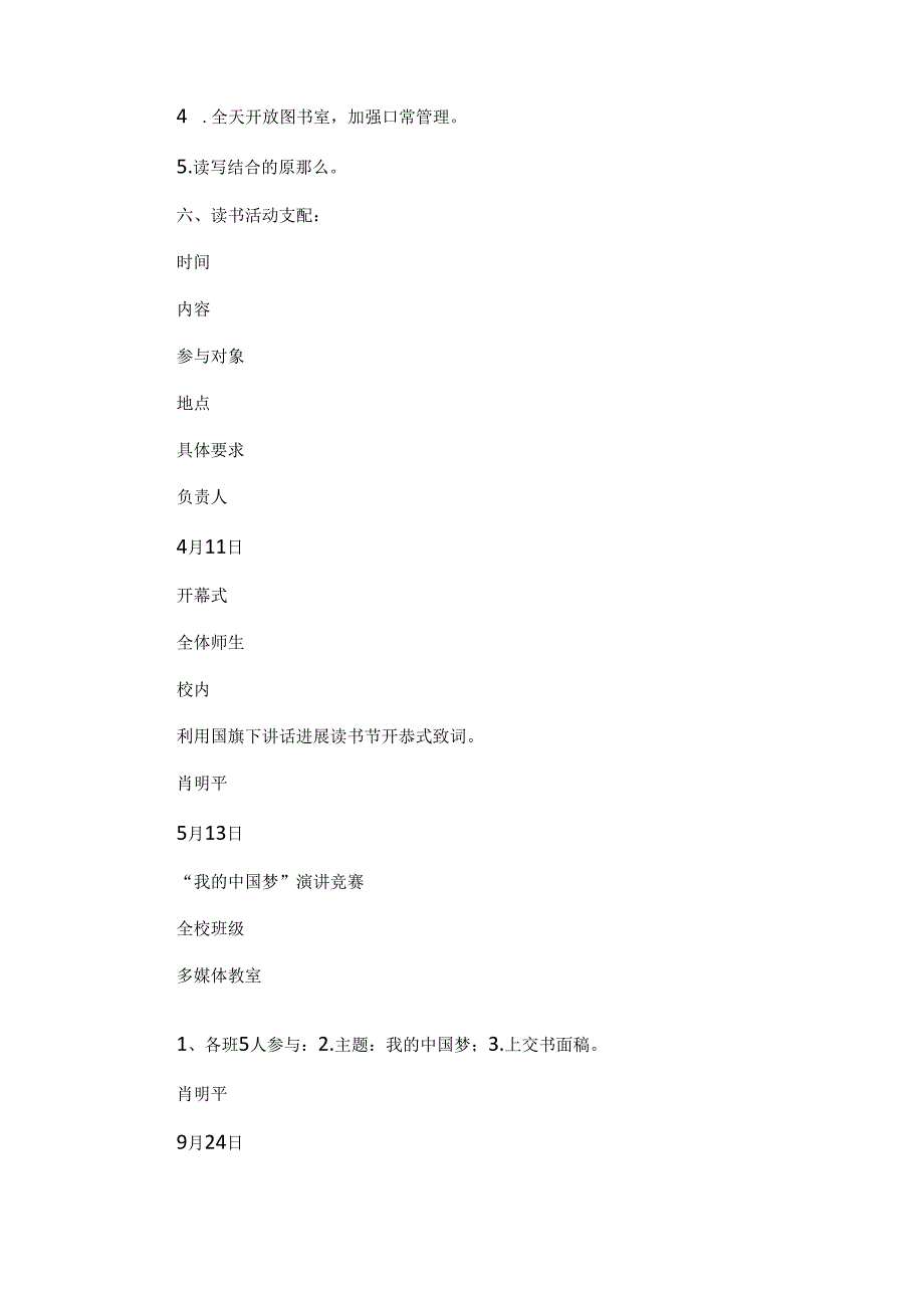 五岭乡太平里中学20XX年“校园读书节”读书方案.docx_第3页