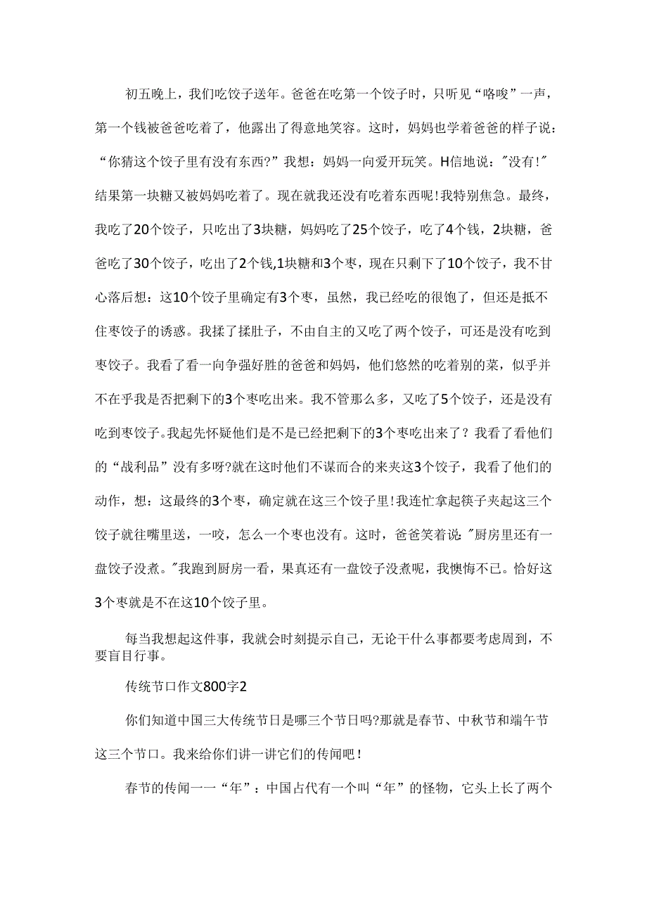 传统节日作文800字.docx_第2页