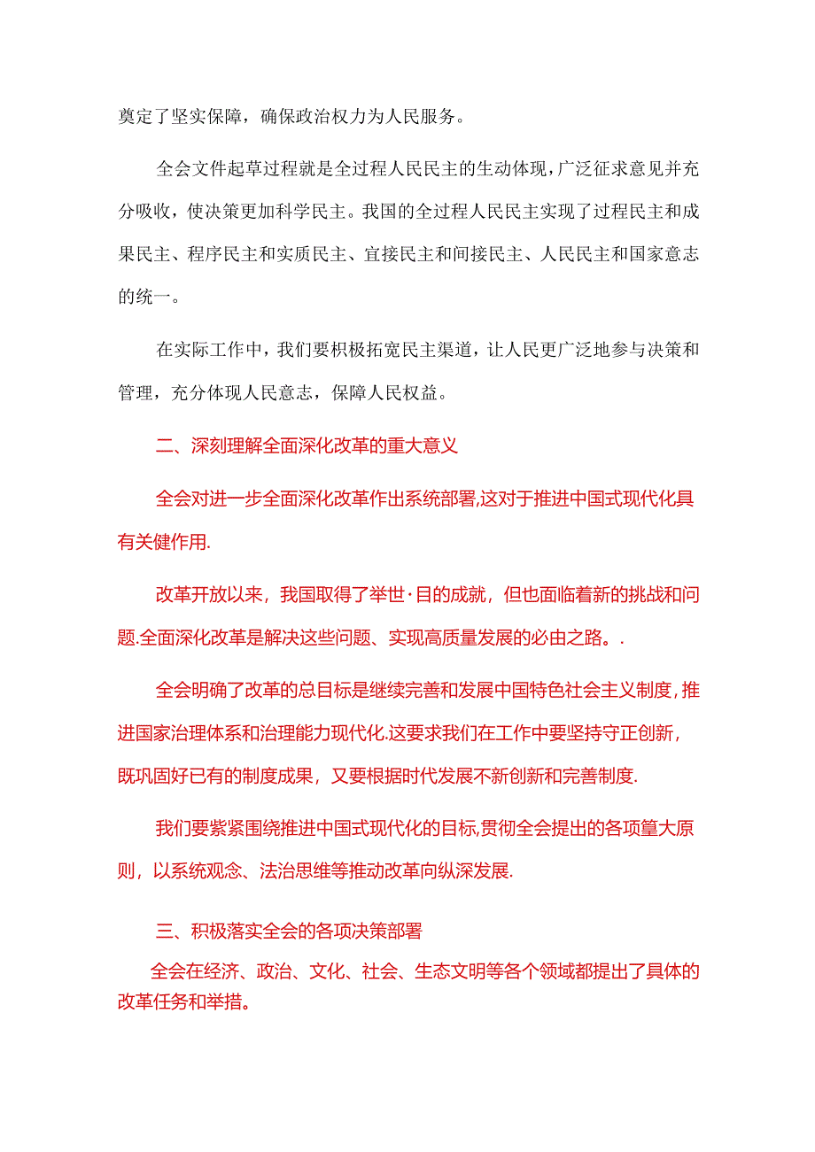 2024学习党的二十届三中全会精神研讨发言材料.docx_第2页