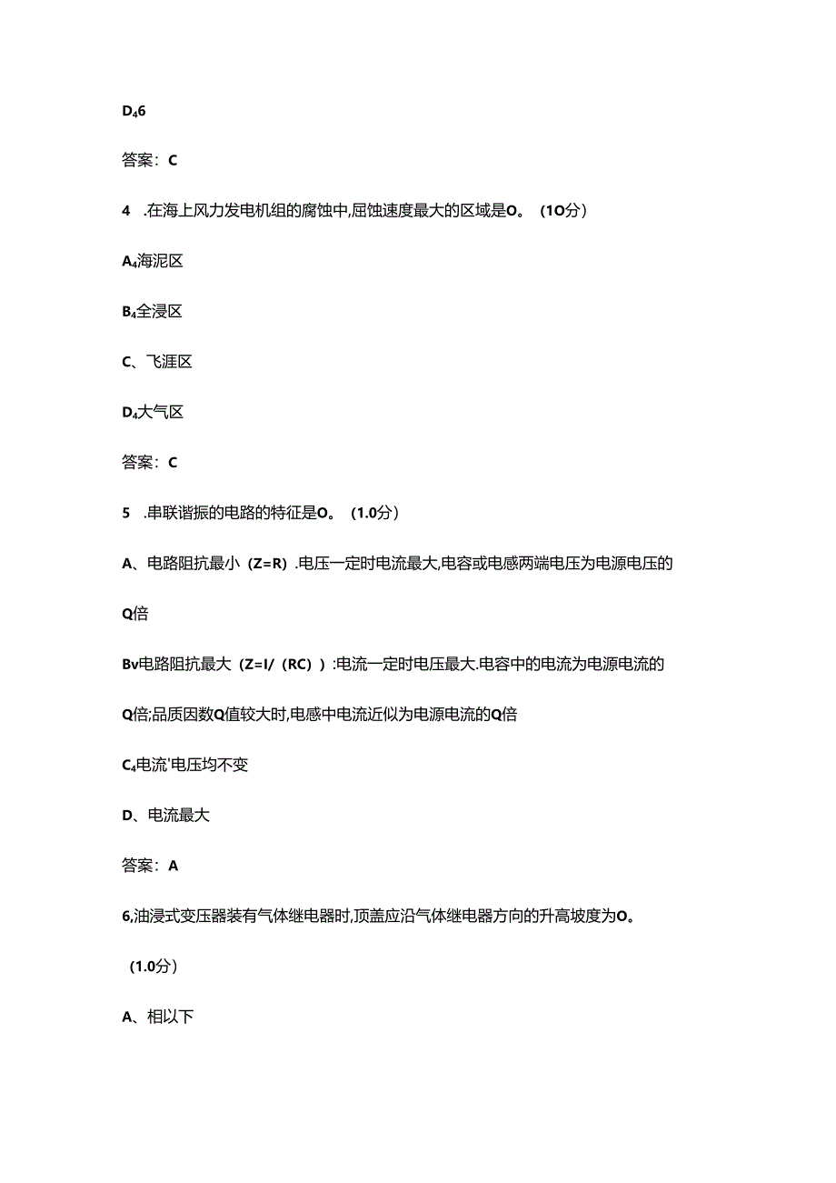 2024年风力发电运维值班员（技师）技能鉴定考试题库-上（选择题汇总）.docx_第2页