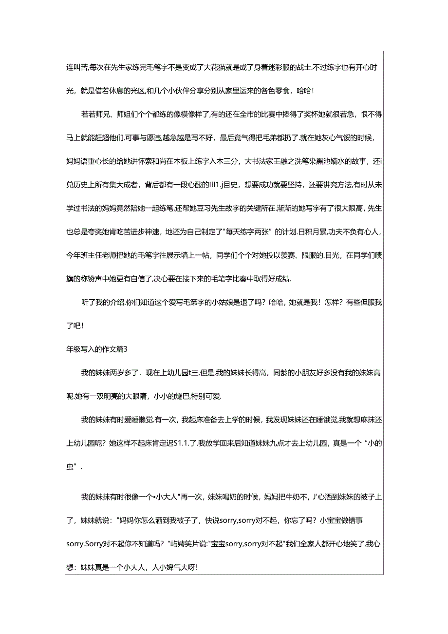 2024年年级写人的作文精选（篇）.docx_第2页