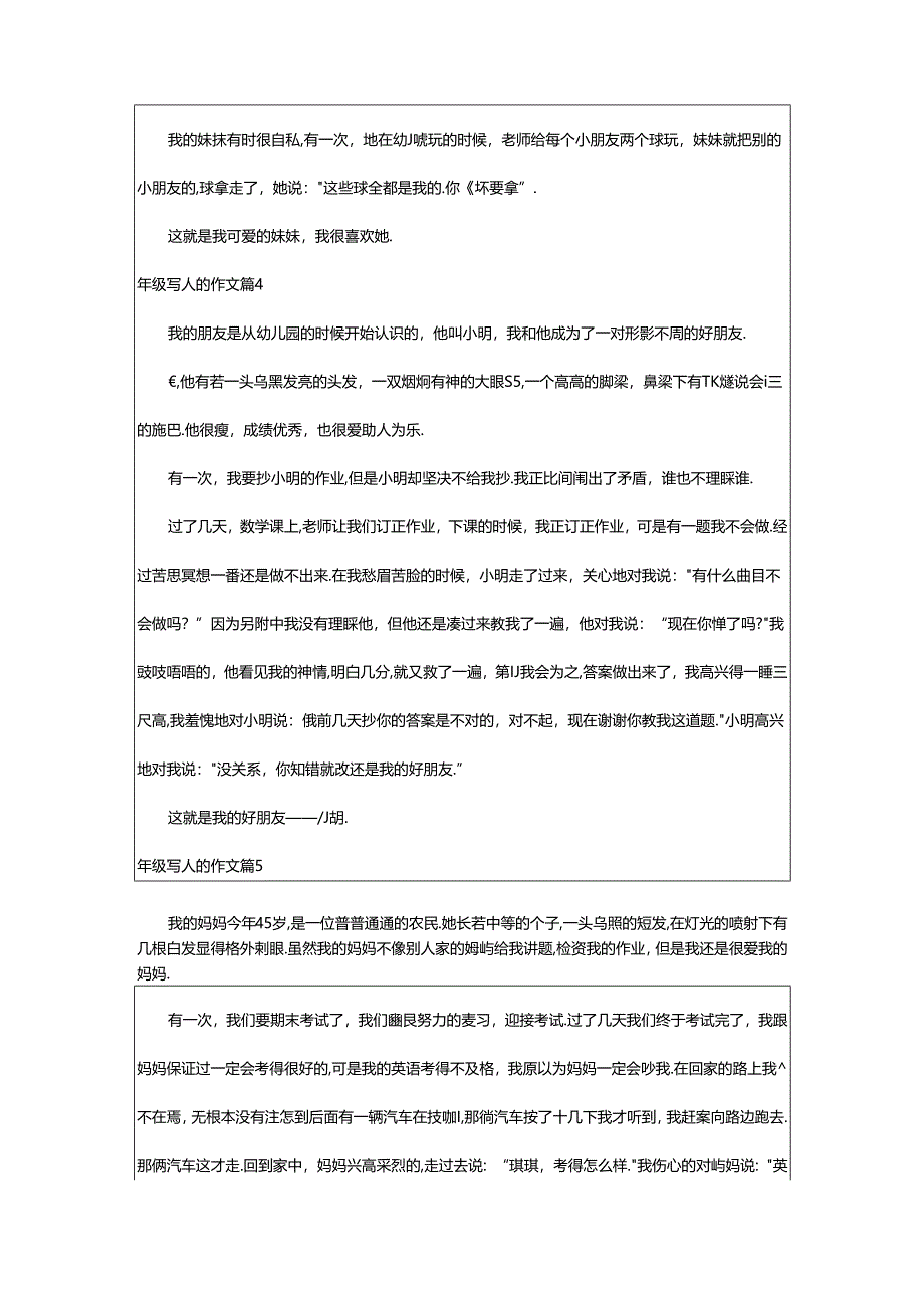 2024年年级写人的作文精选（篇）.docx_第3页