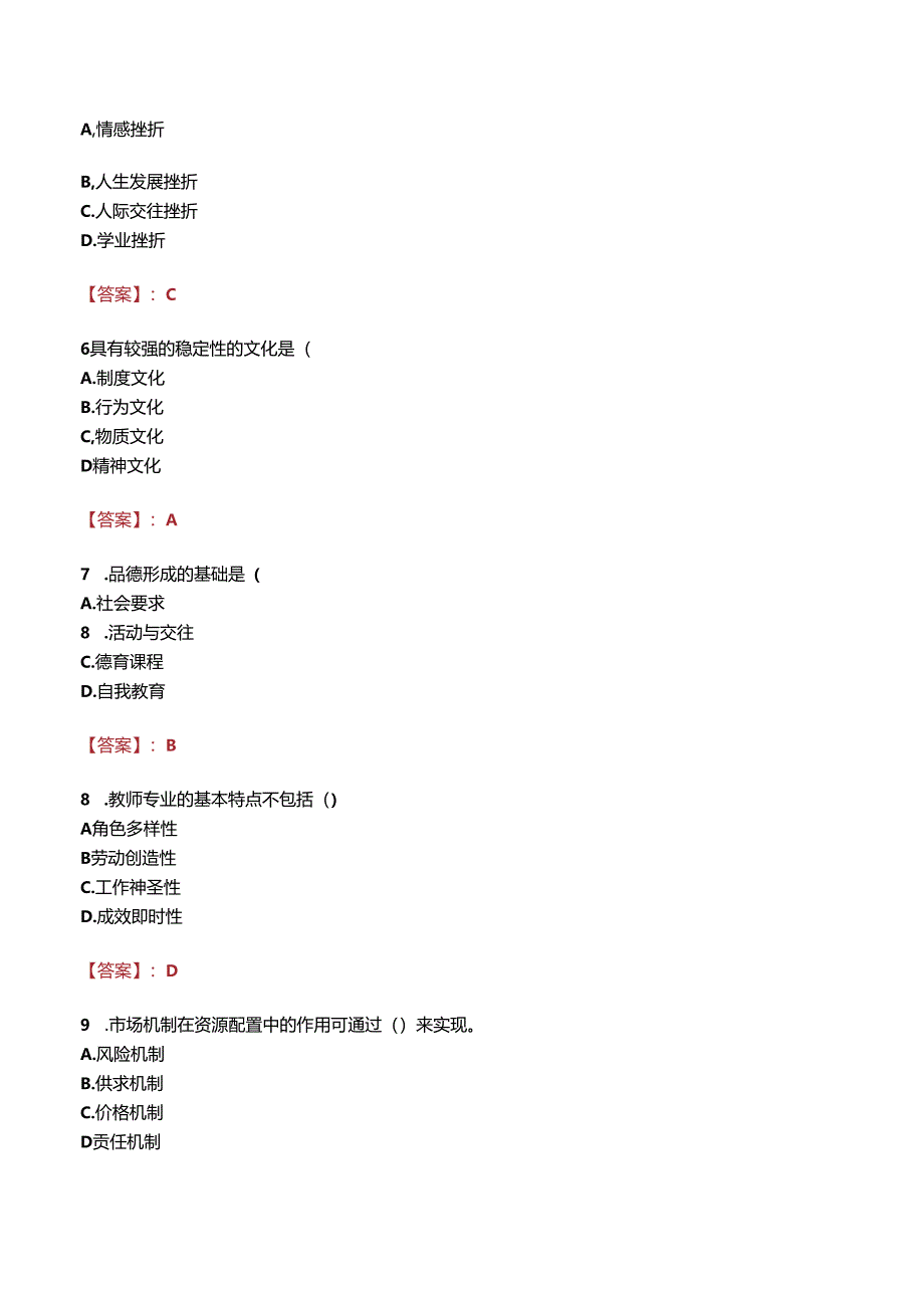 乌兰察布医学高等专科学校招聘真题.docx_第2页