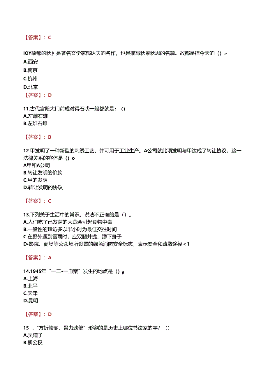 乌兰察布医学高等专科学校招聘真题.docx_第3页