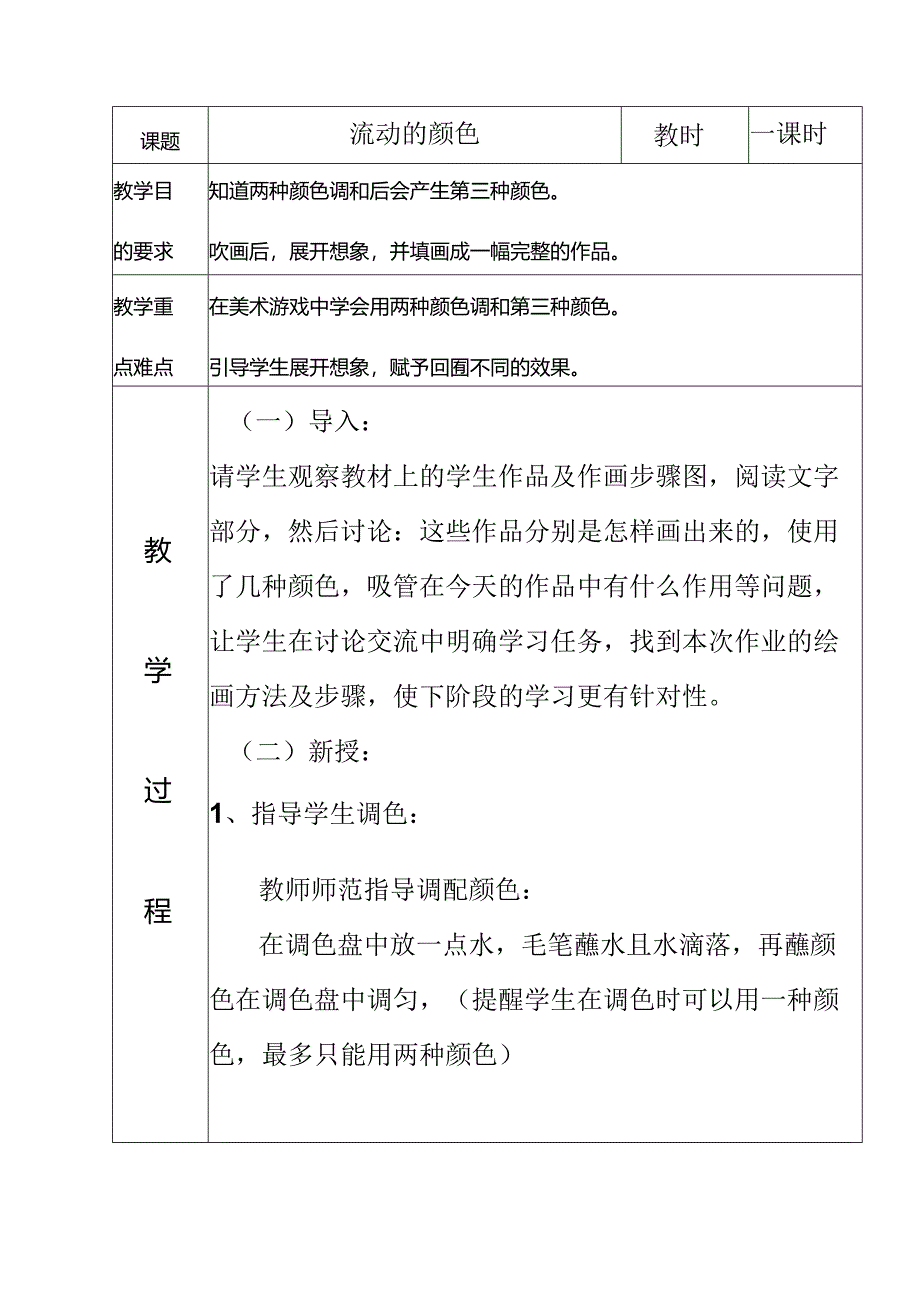 二年级美术教案上册.docx_第1页